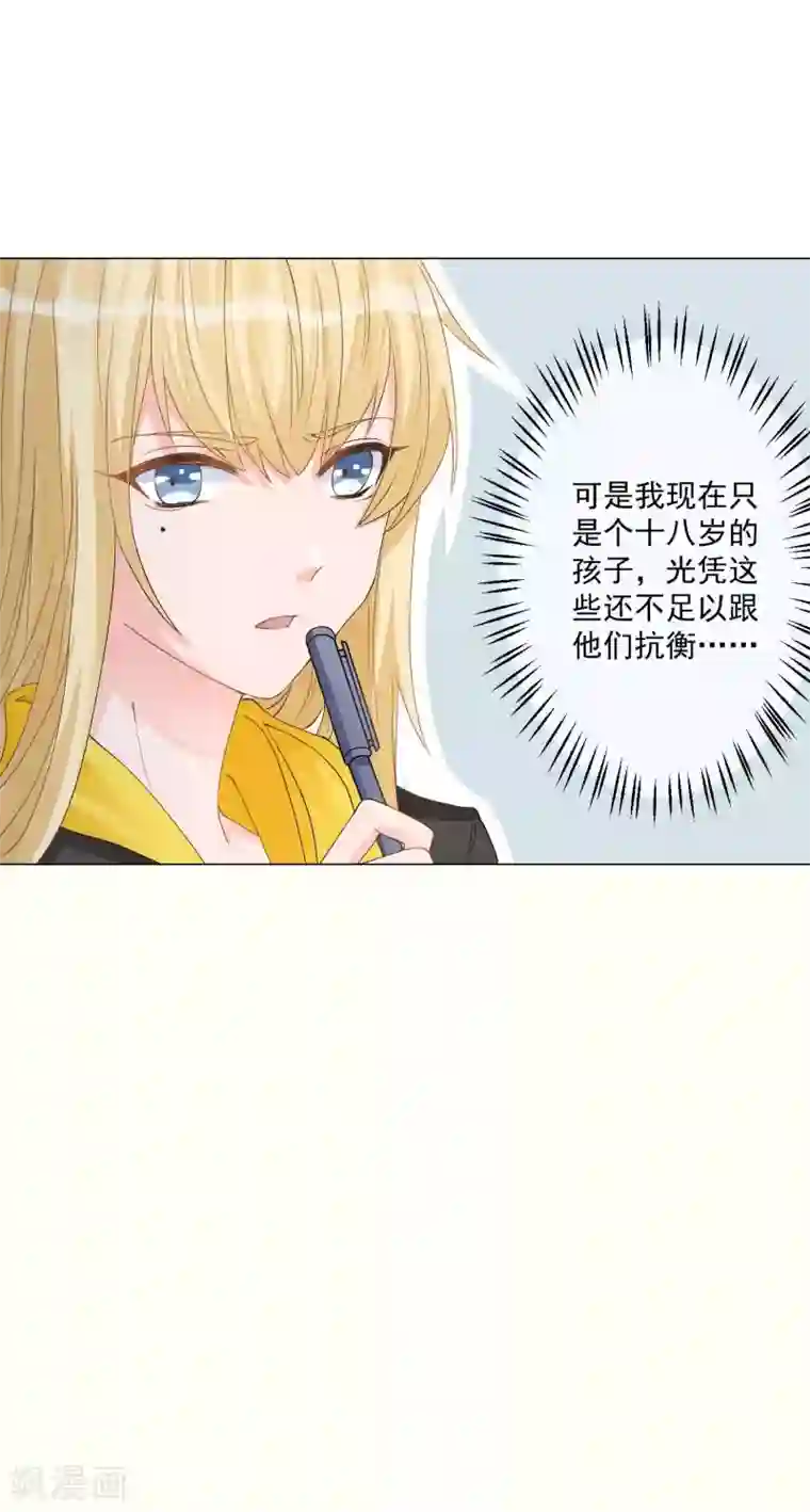 重生巨星第7话 羊入虎口，如履薄冰