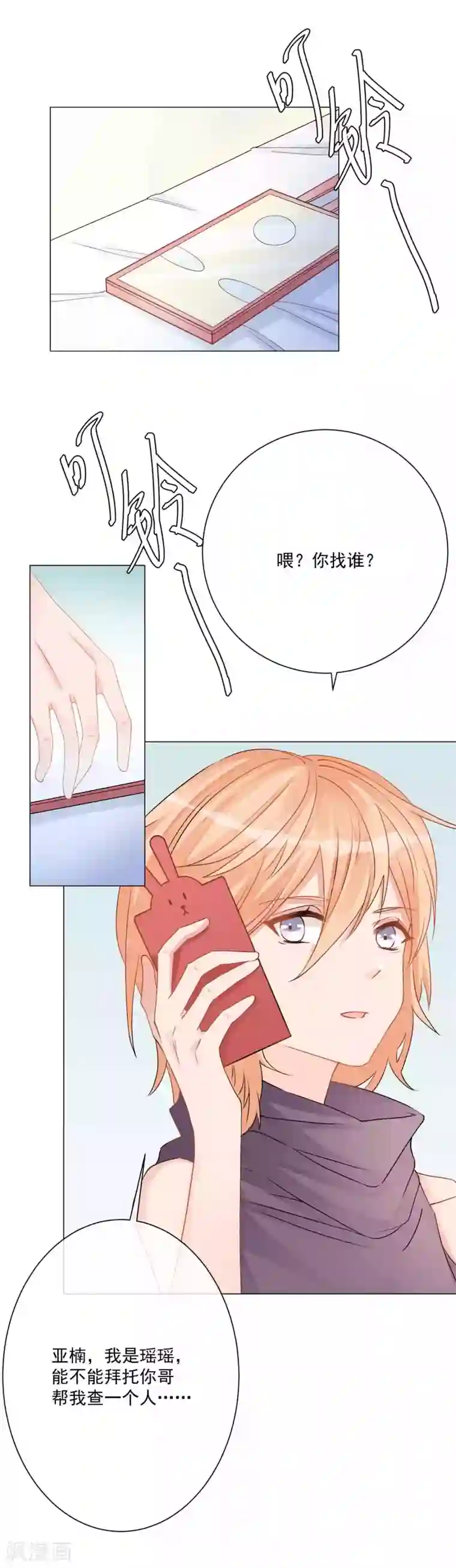 重生巨星第7话 羊入虎口，如履薄冰