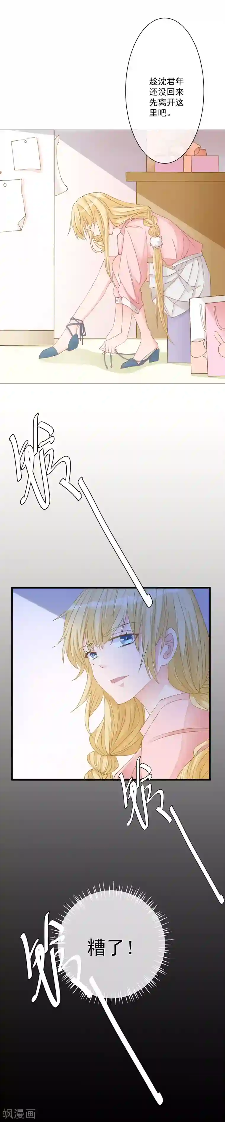 重生巨星第7话 羊入虎口，如履薄冰