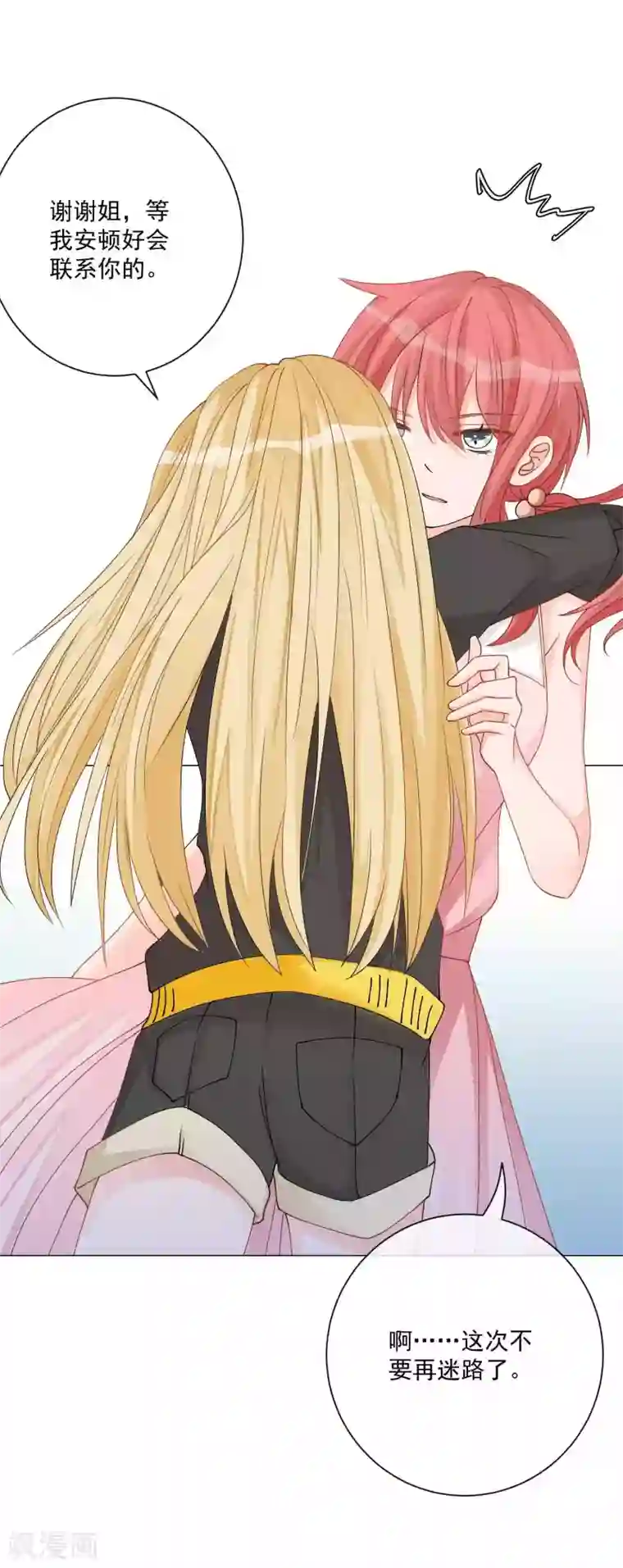 重生巨星第7话 羊入虎口，如履薄冰