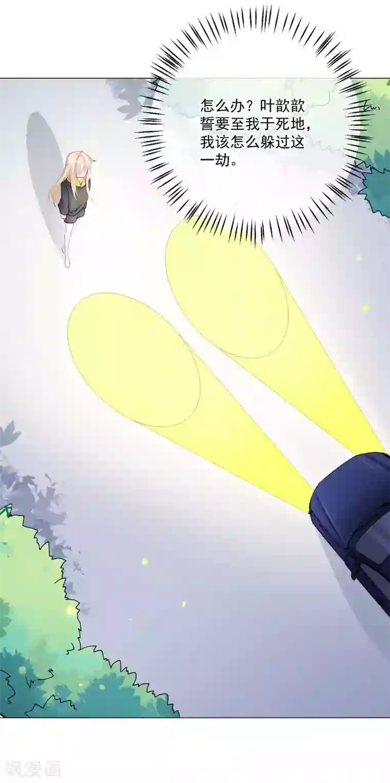 重生巨星第7话 羊入虎口，如履薄冰