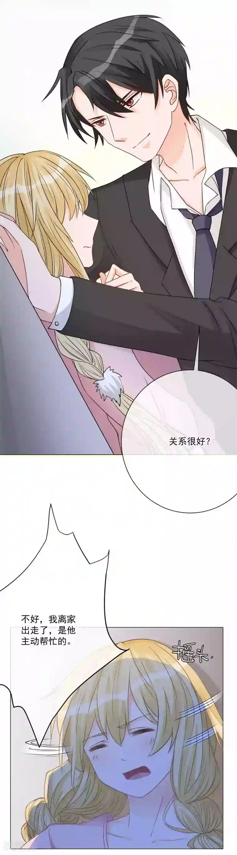 重生巨星第8话 无家可归被凌少收留