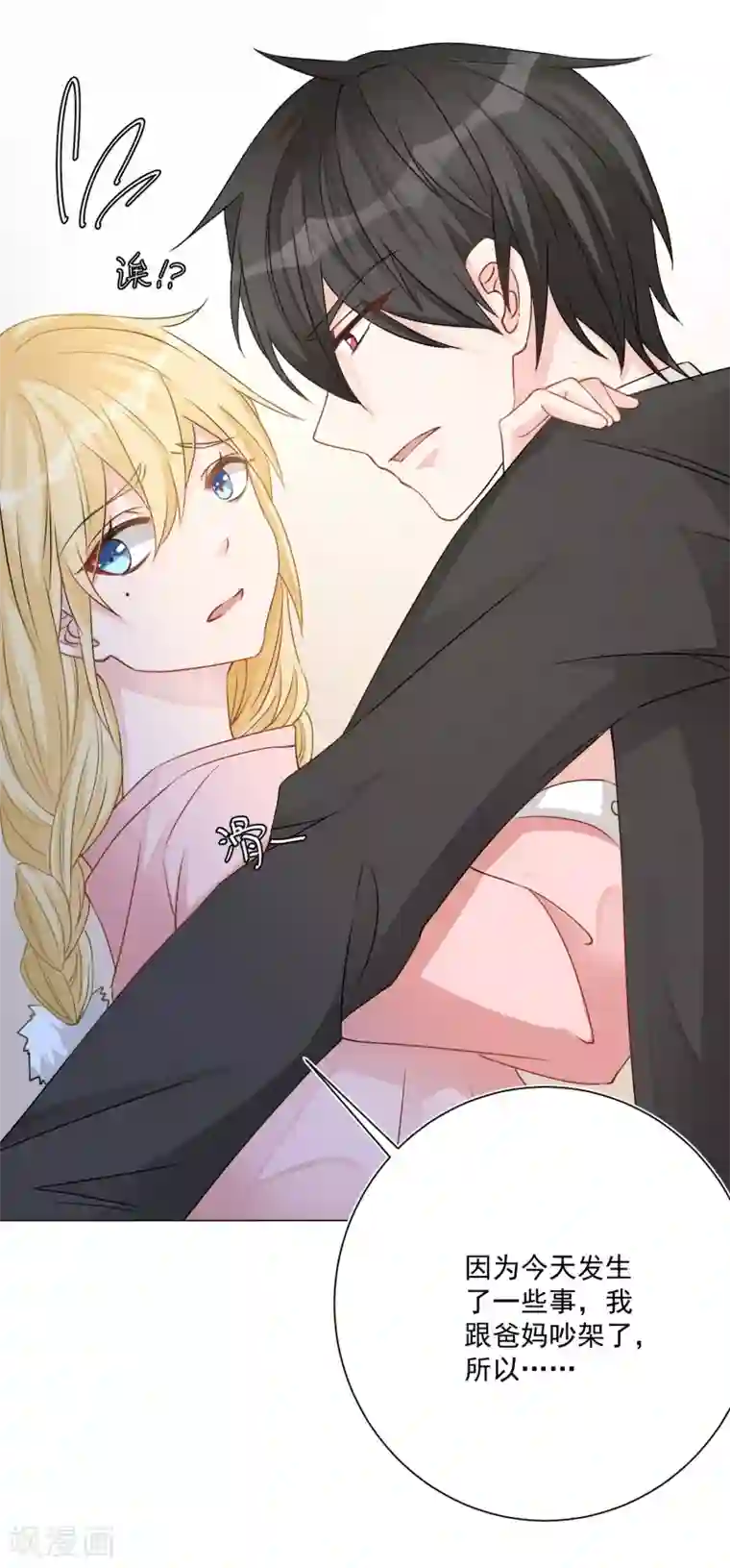 重生巨星第8话 无家可归被凌少收留