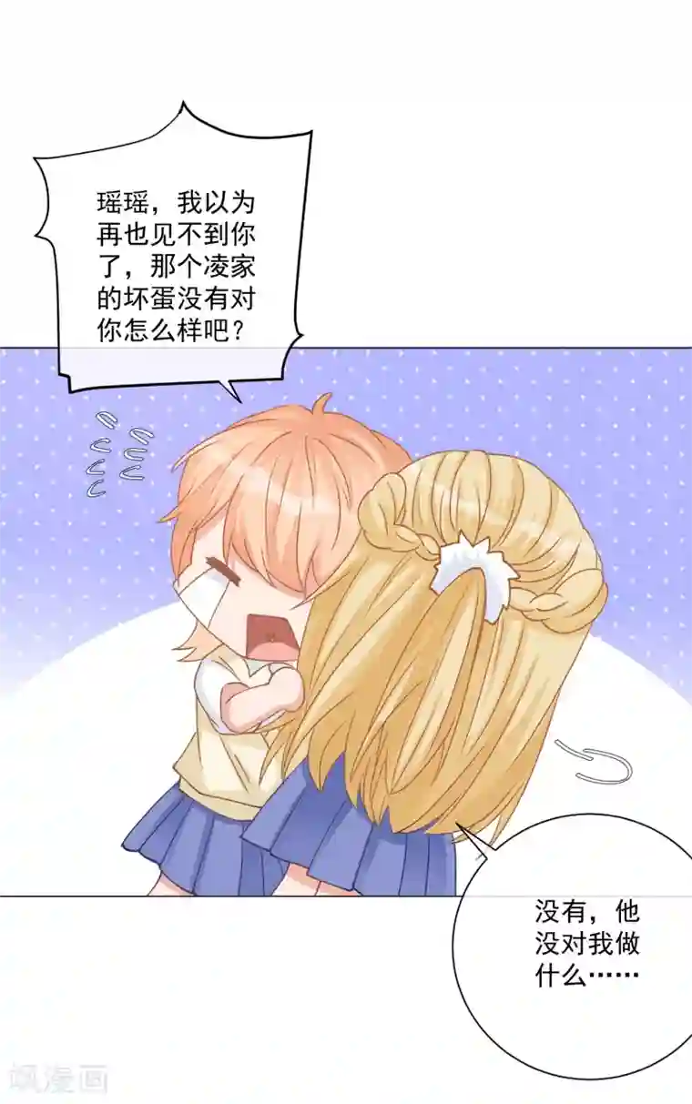 重生巨星第8话 无家可归被凌少收留