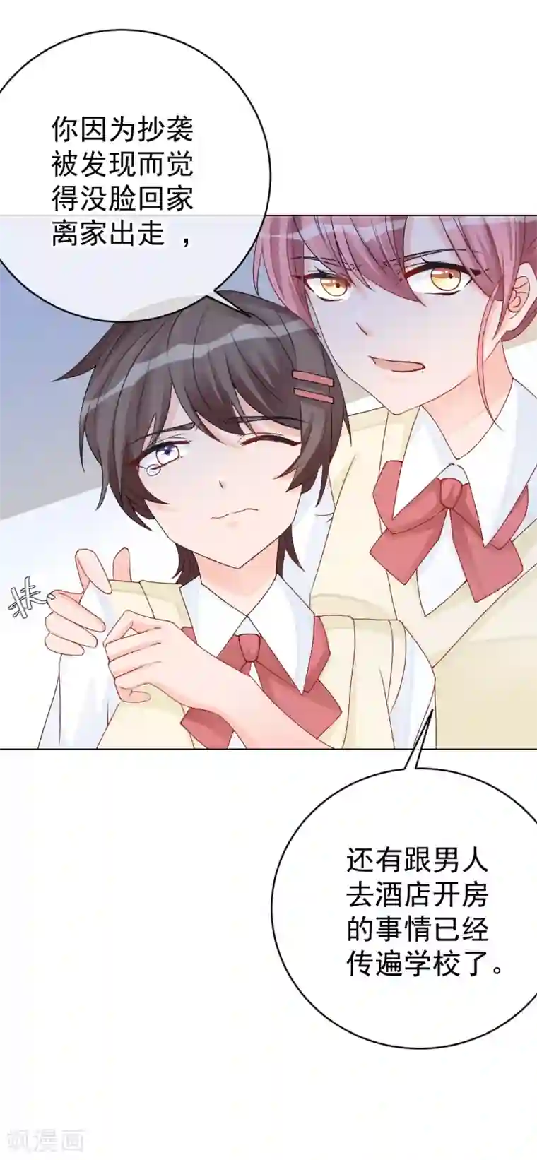 重生巨星第9话 深陷风波，神秘帅哥帮解围