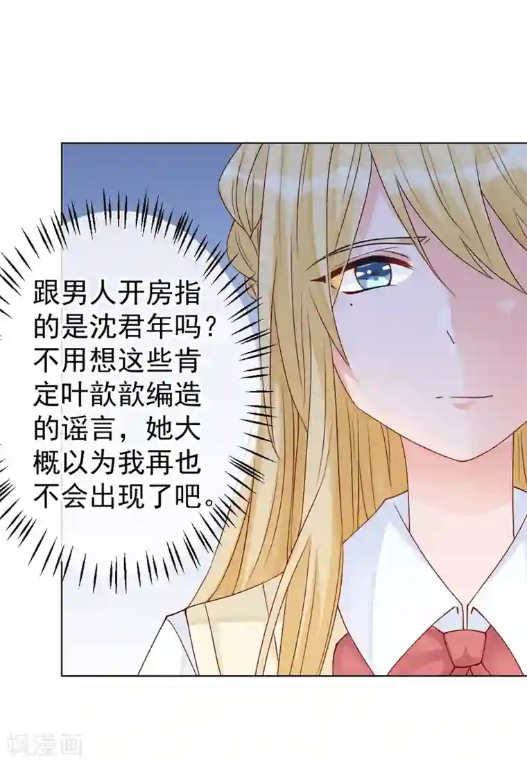 重生巨星第9话 深陷风波，神秘帅哥帮解围