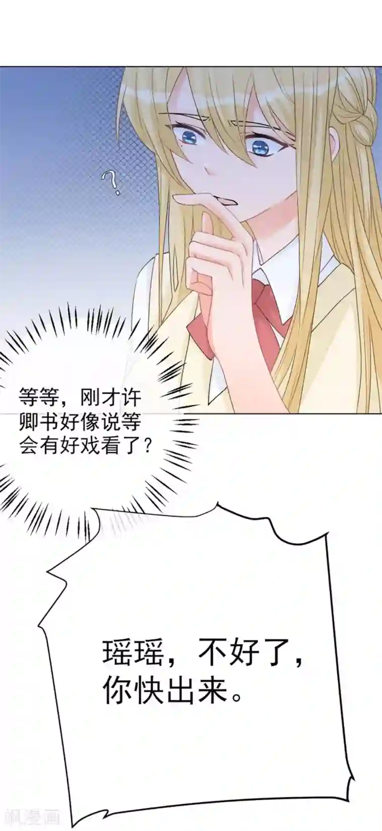 重生巨星第9话 深陷风波，神秘帅哥帮解围