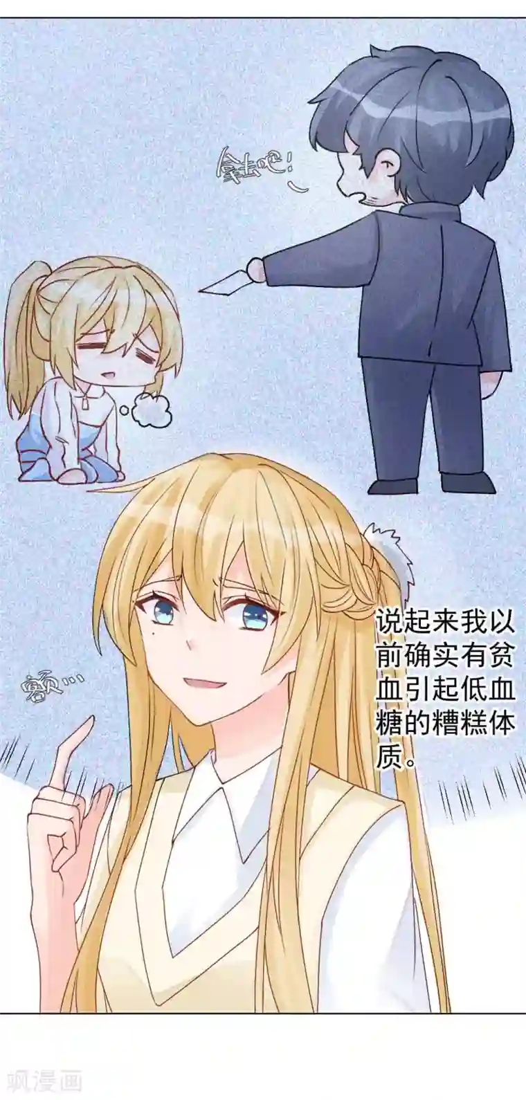 重生巨星第9话 深陷风波，神秘帅哥帮解围