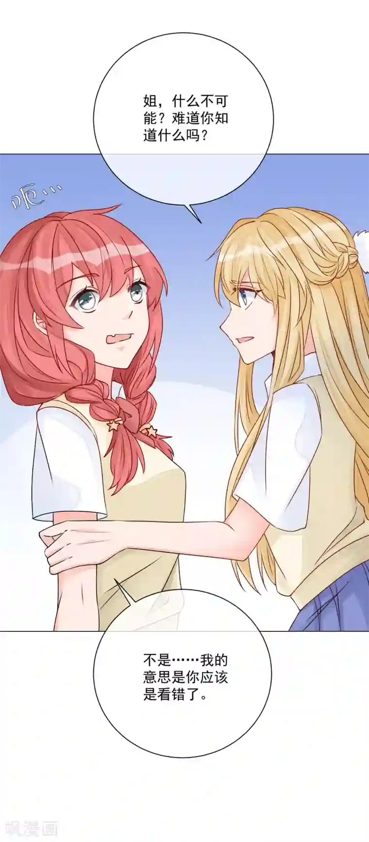 触手怪侵犯女战士漫画第11话 虚假姐妹情！
