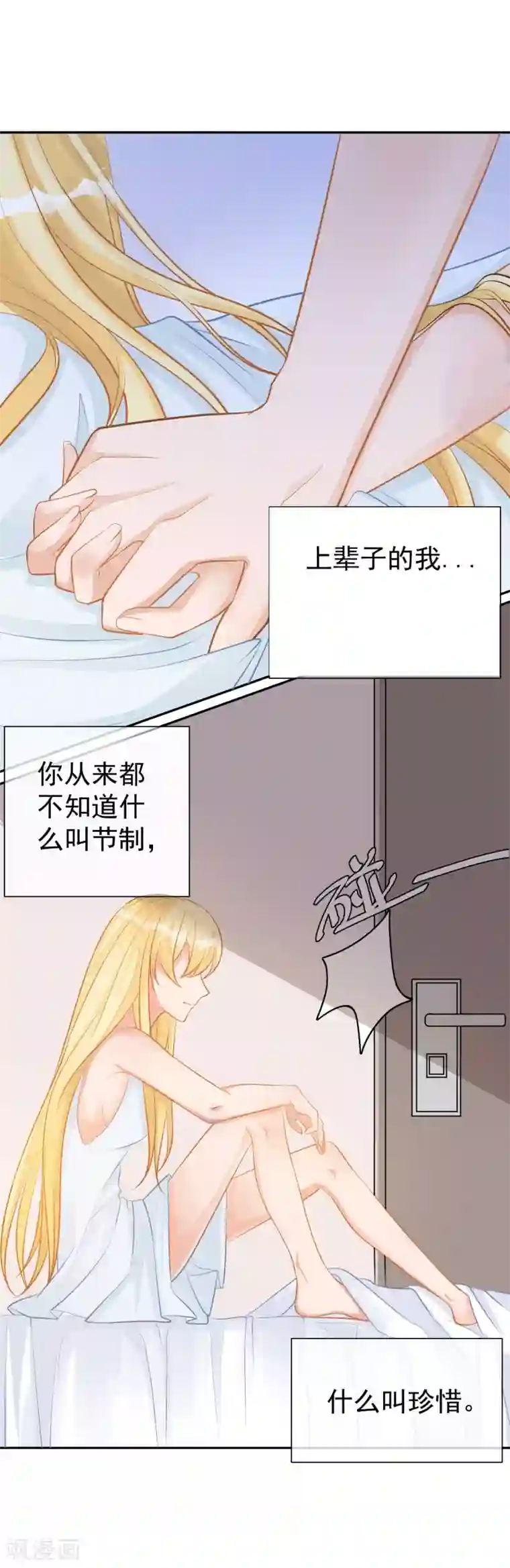 重生巨星第14话 不听话是要被罚的哦！
