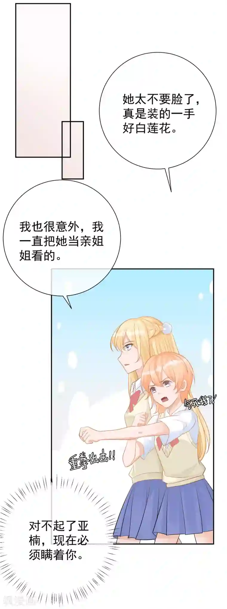 重生巨星第14话 不听话是要被罚的哦！