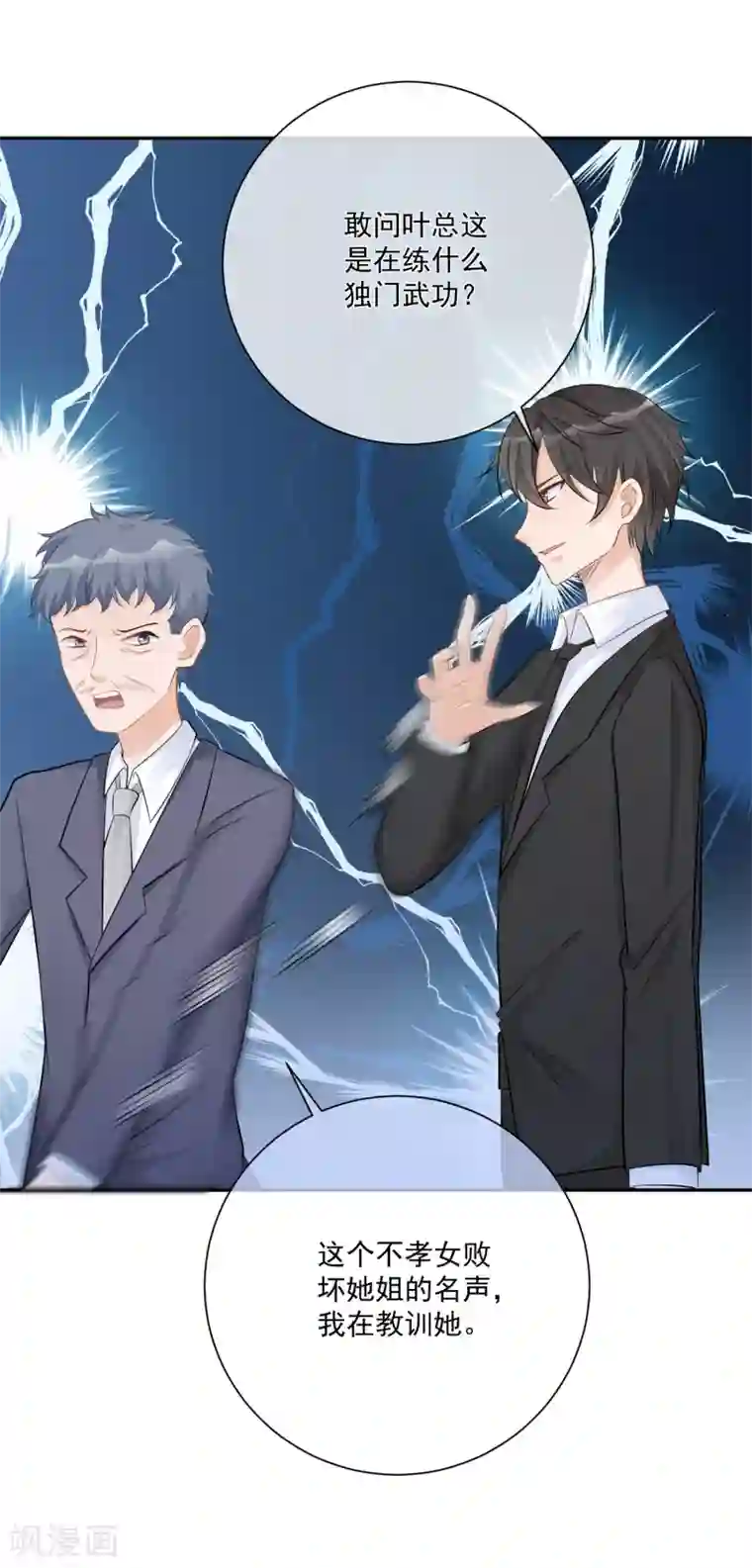 重生巨星第15话 恶父临门，凌少救场