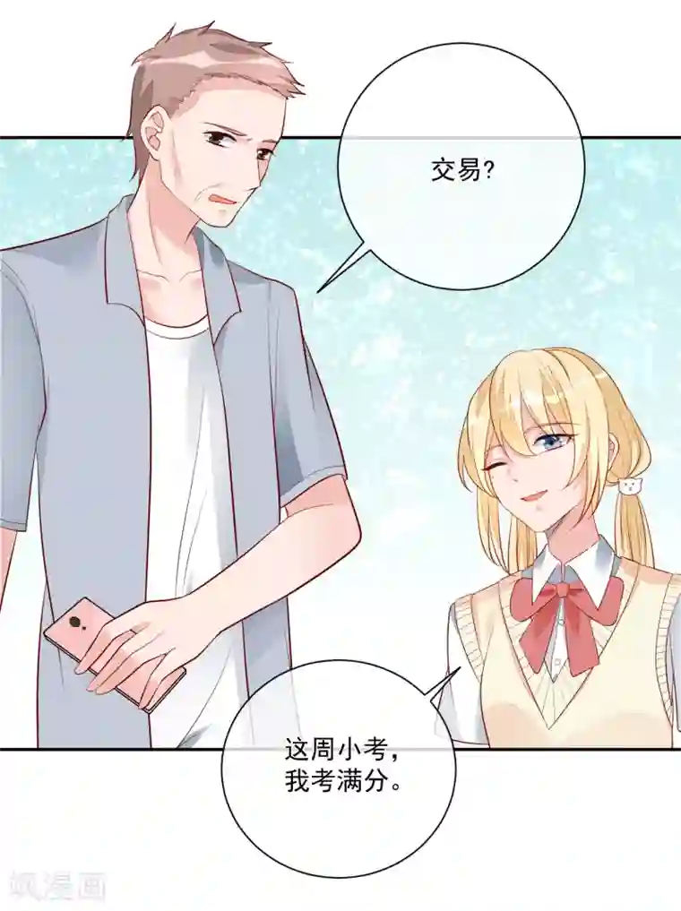 重生巨星第17话 以彼之道还施彼身