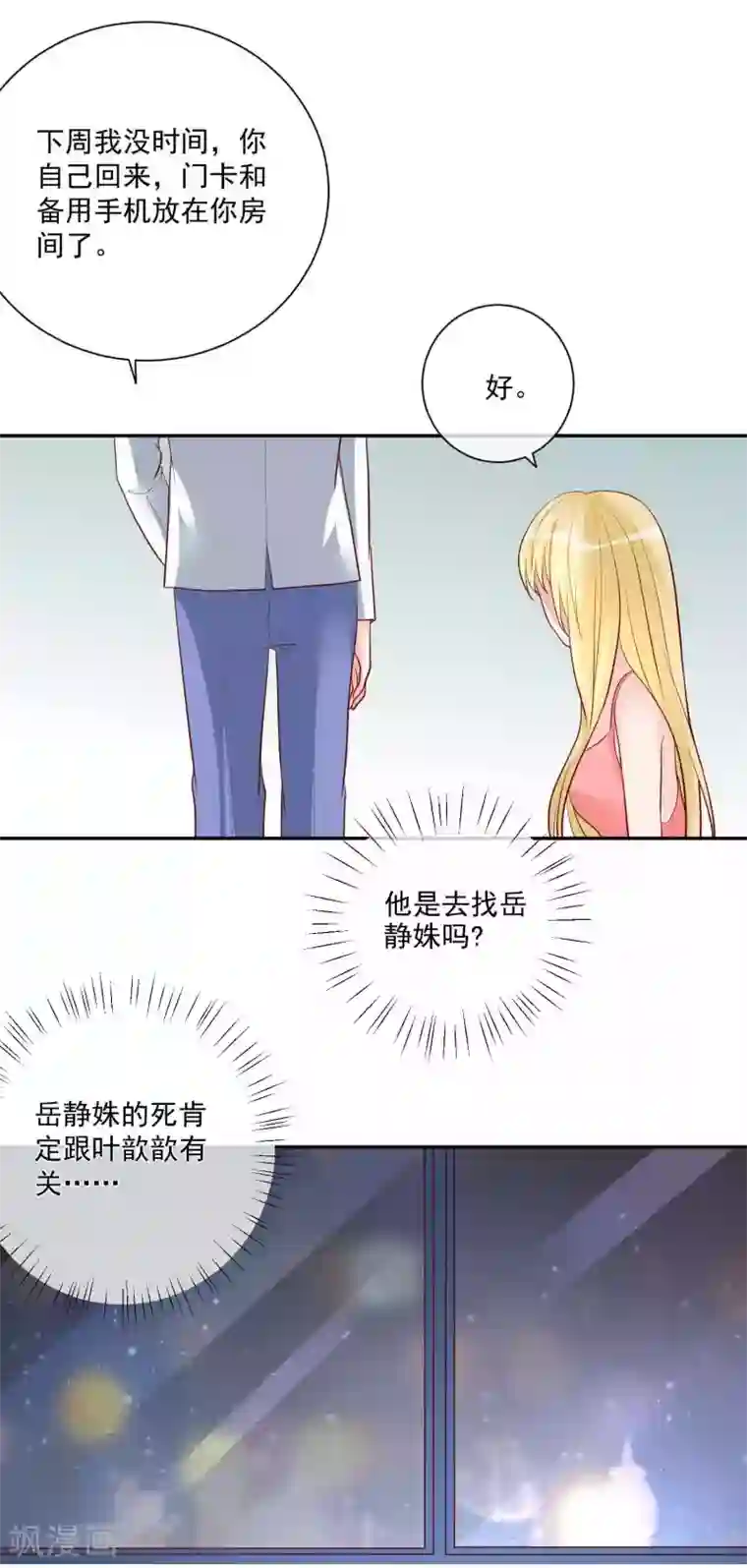 重生巨星第18话 紧急营救