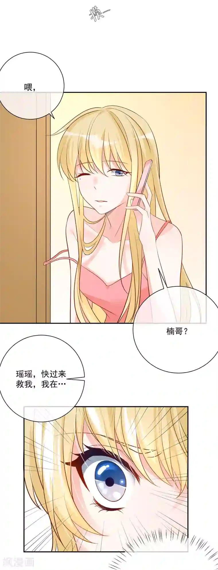 重生巨星第18话 紧急营救