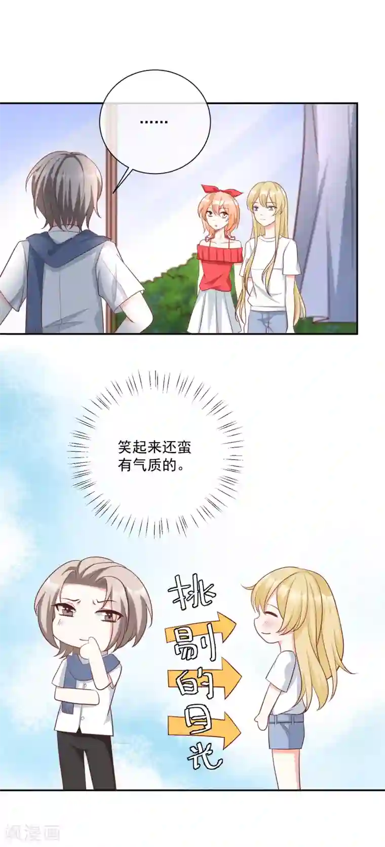 男生是否勃起有什么区别第19话 凌骁的青梅竹马