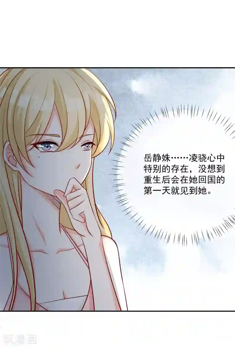 重生巨星第19话 凌骁的青梅竹马