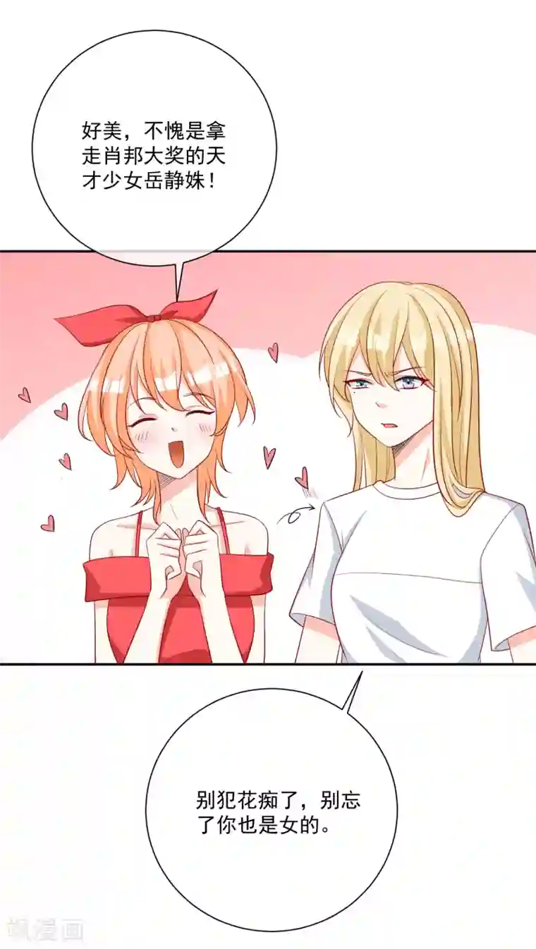 重生巨星第19话 凌骁的青梅竹马