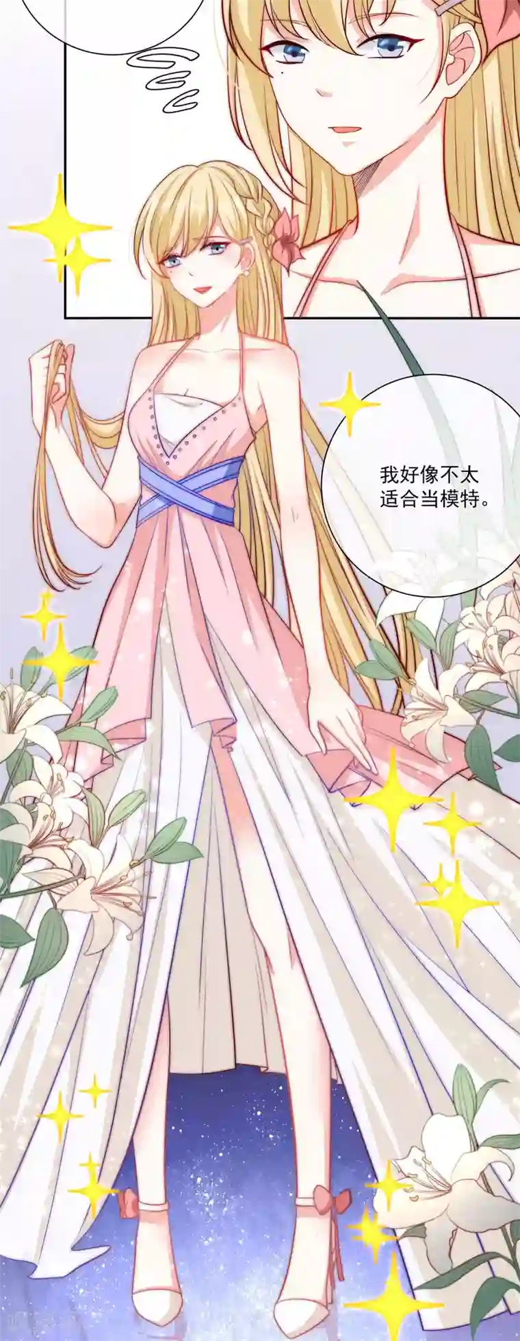 重生巨星第19话 凌骁的青梅竹马