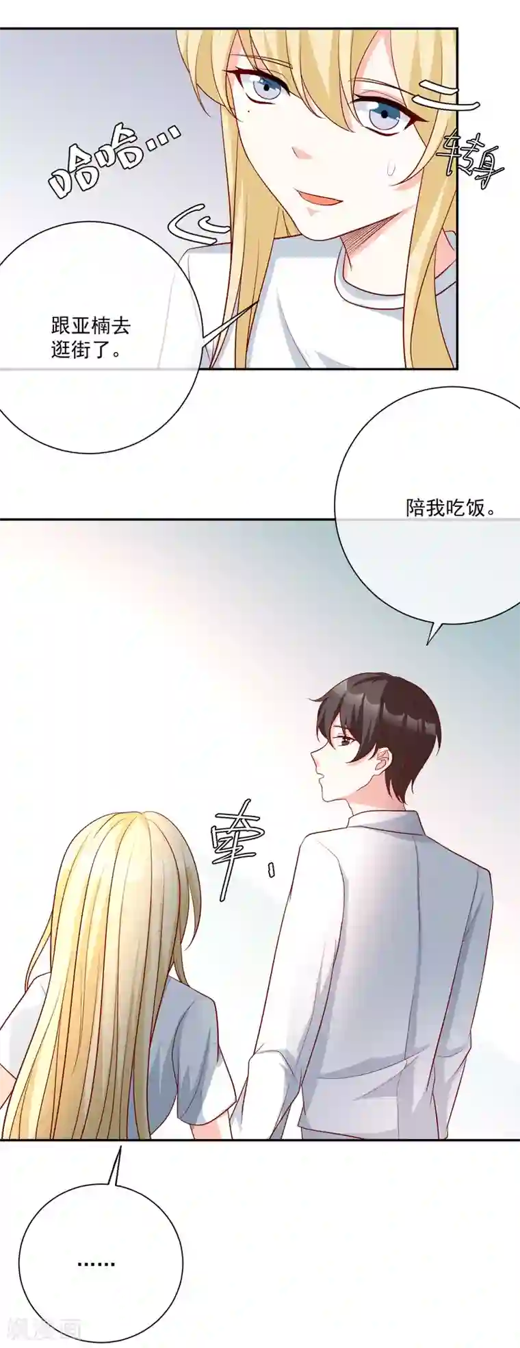 重生巨星第20话 霸道的温柔