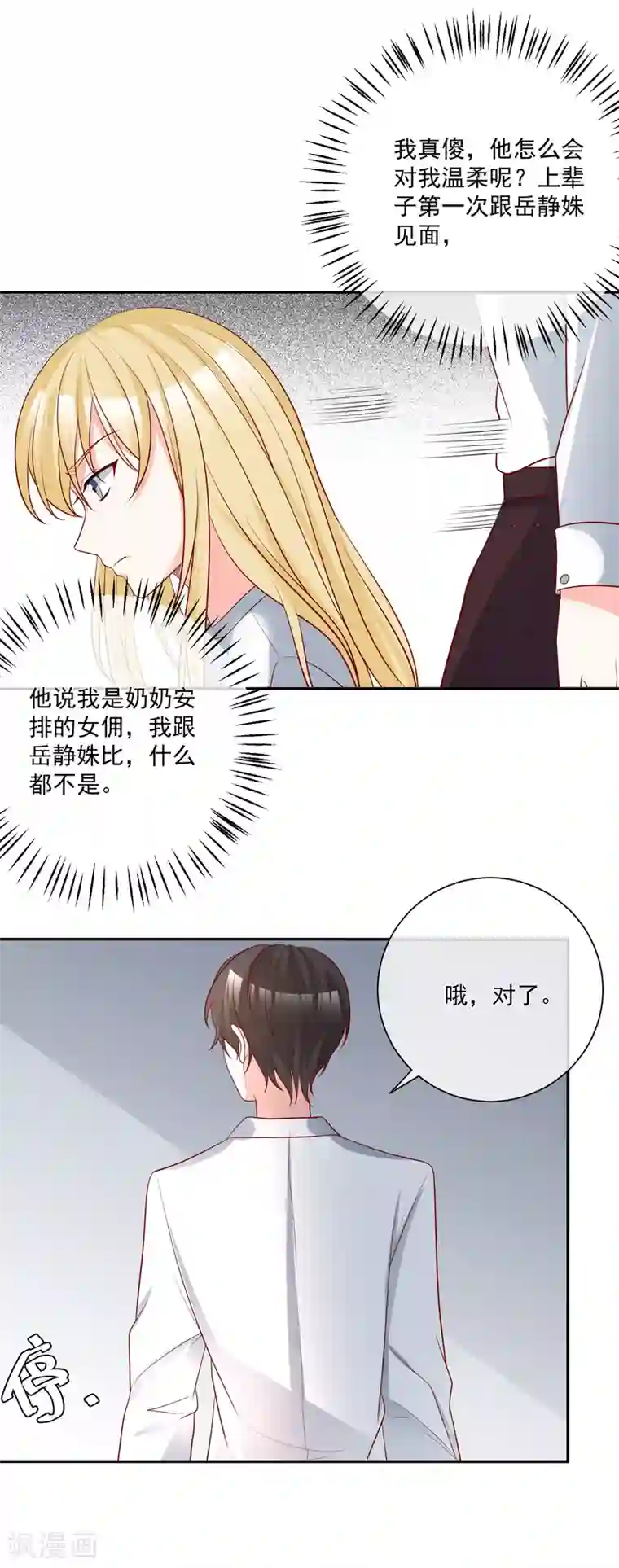 重生巨星第20话 霸道的温柔