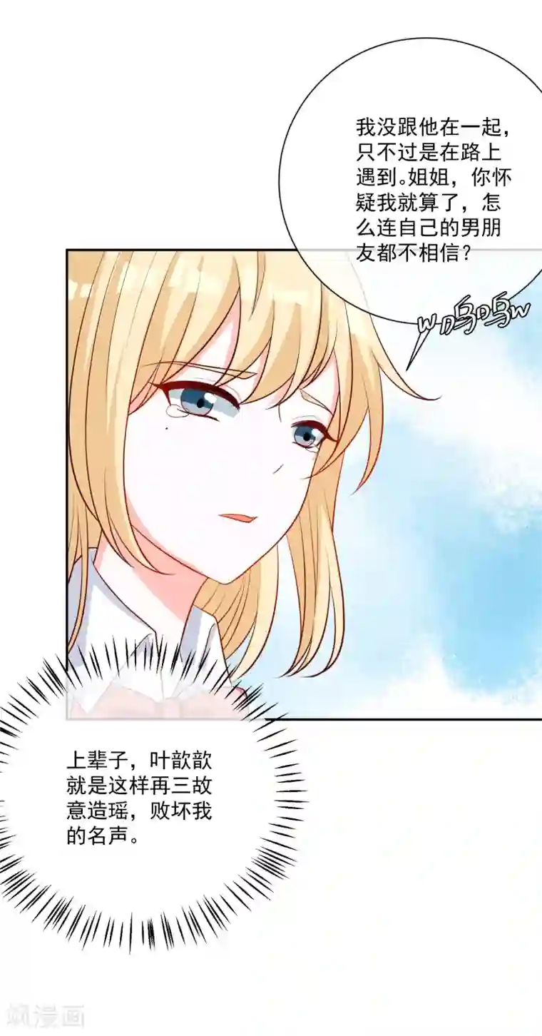 重生巨星第21话 我的“好”姐姐