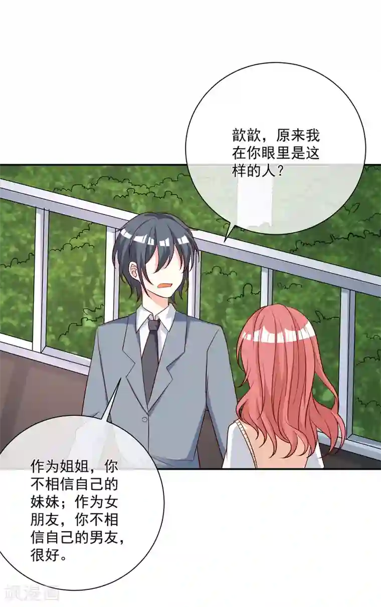 重生巨星第21话 我的“好”姐姐