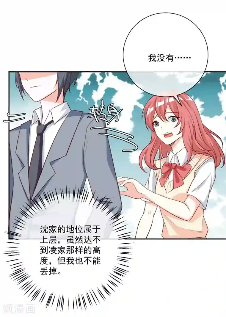 重生巨星第21话 我的“好”姐姐