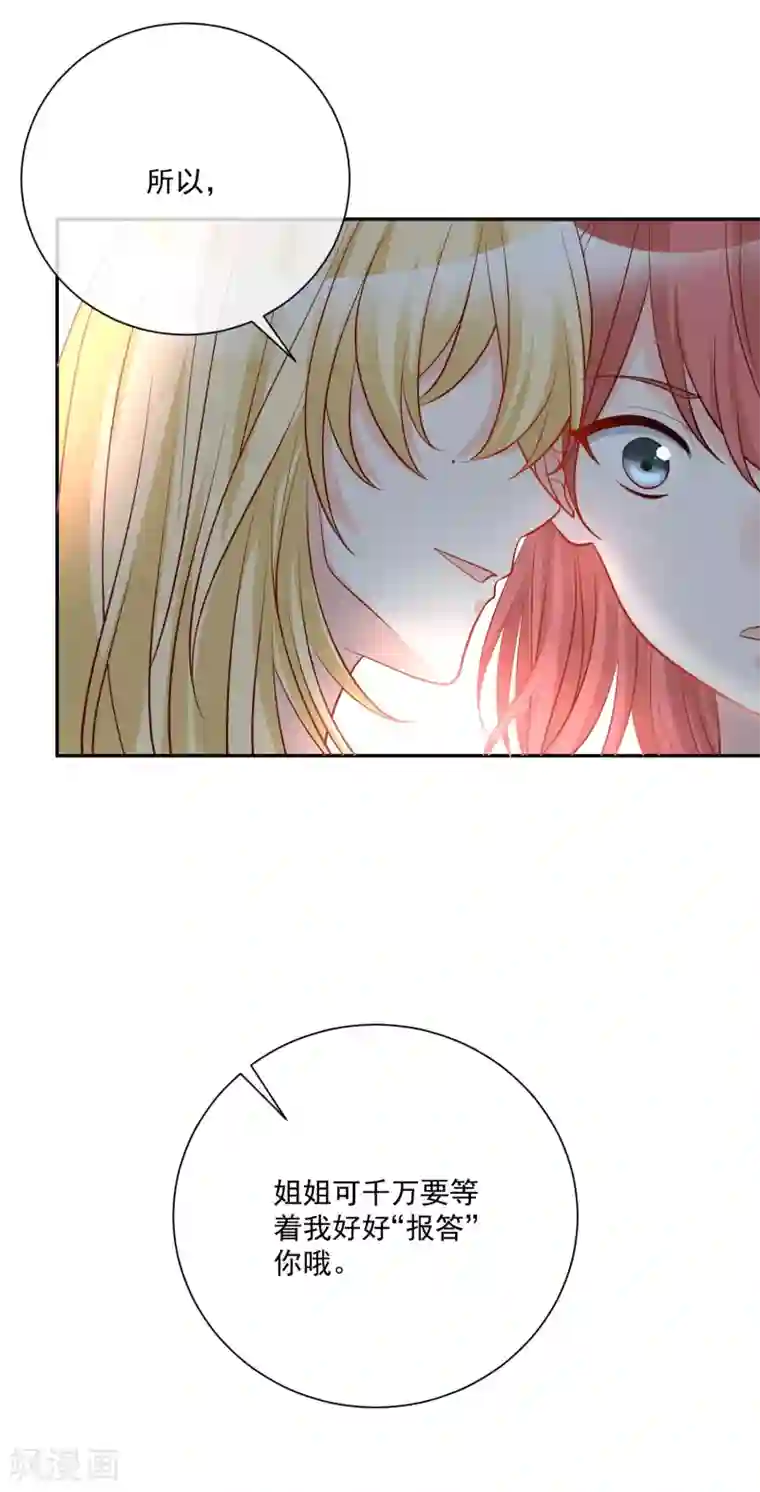 重生巨星第21话 我的“好”姐姐