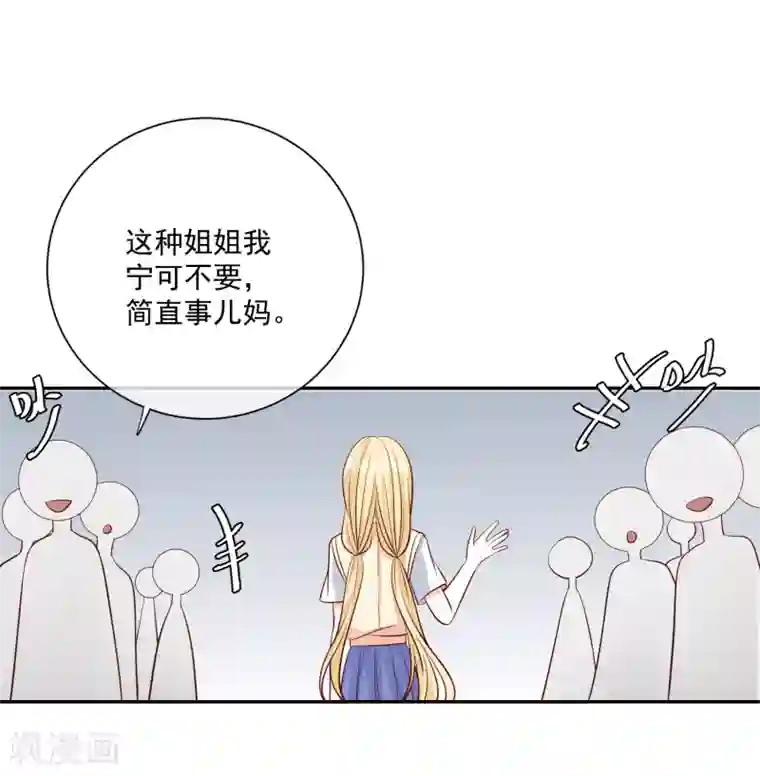 重生巨星第21话 我的“好”姐姐