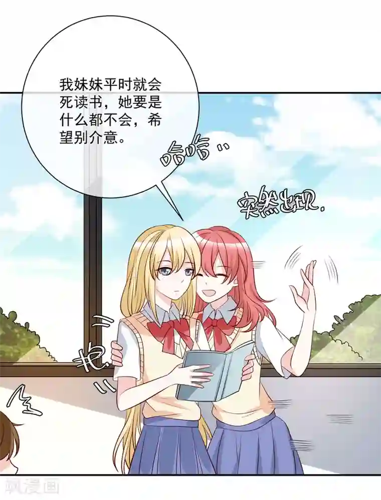 重生巨星第21话 我的“好”姐姐