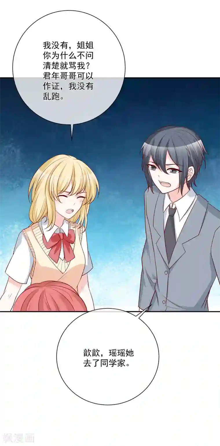 重生巨星第21话 我的“好”姐姐