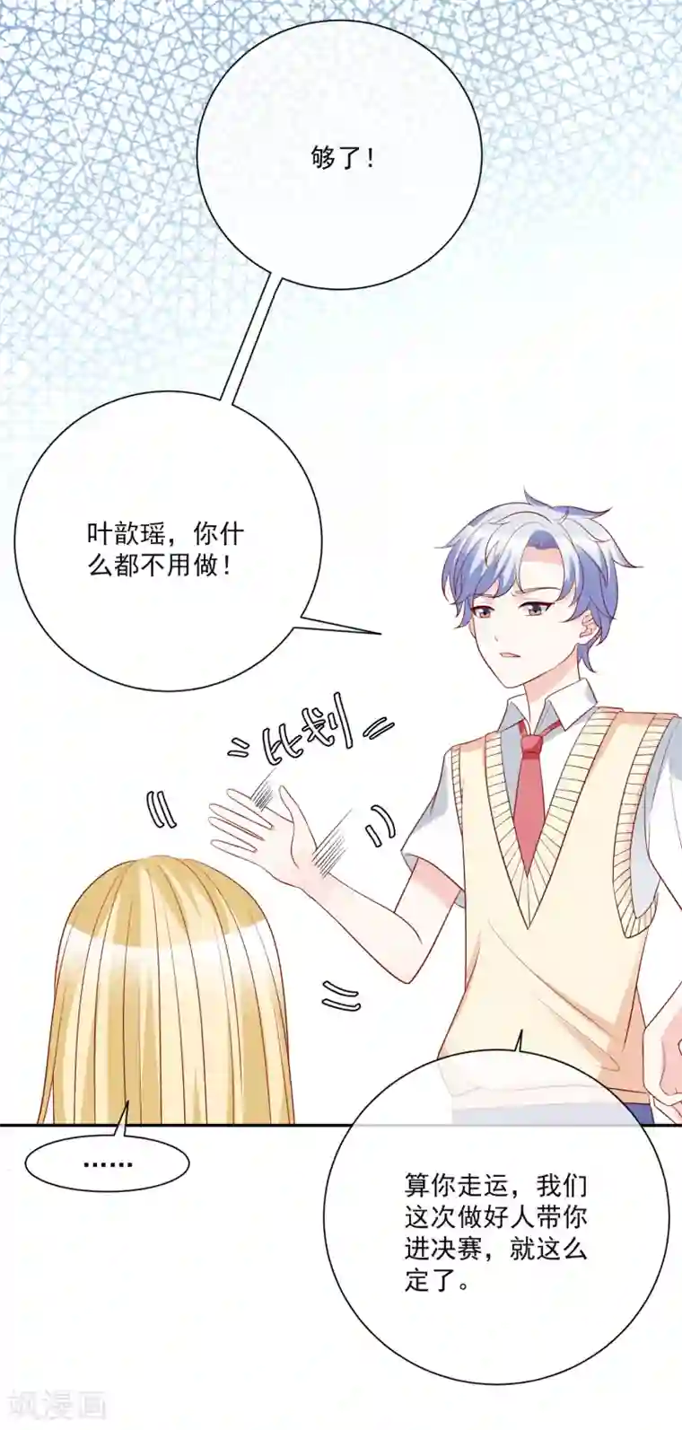 重生巨星第22话 拿第一名给你们看