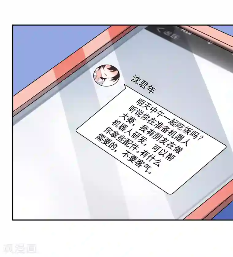 重生巨星第23话 君年哥哥么么哒