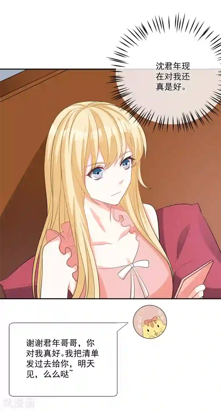 重生巨星第23话 君年哥哥么么哒