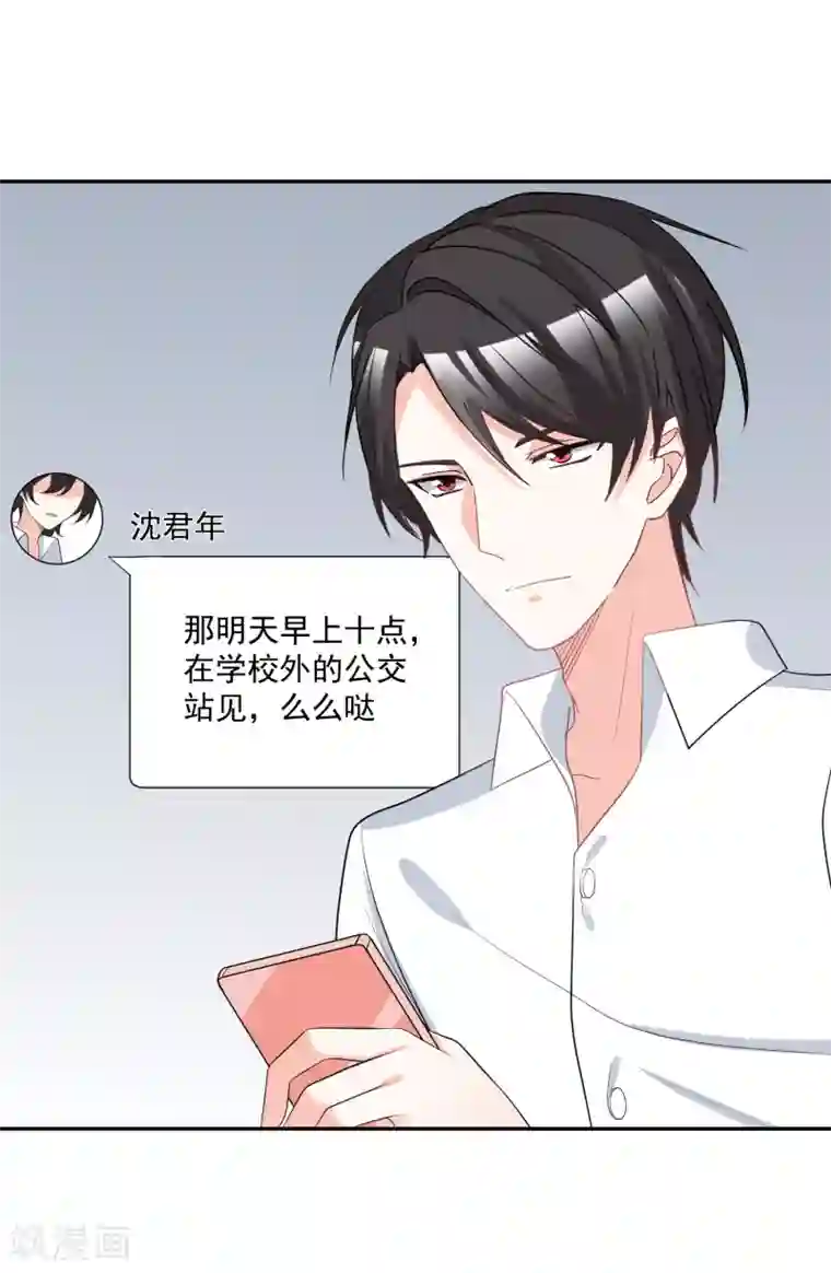重生巨星第23话 君年哥哥么么哒