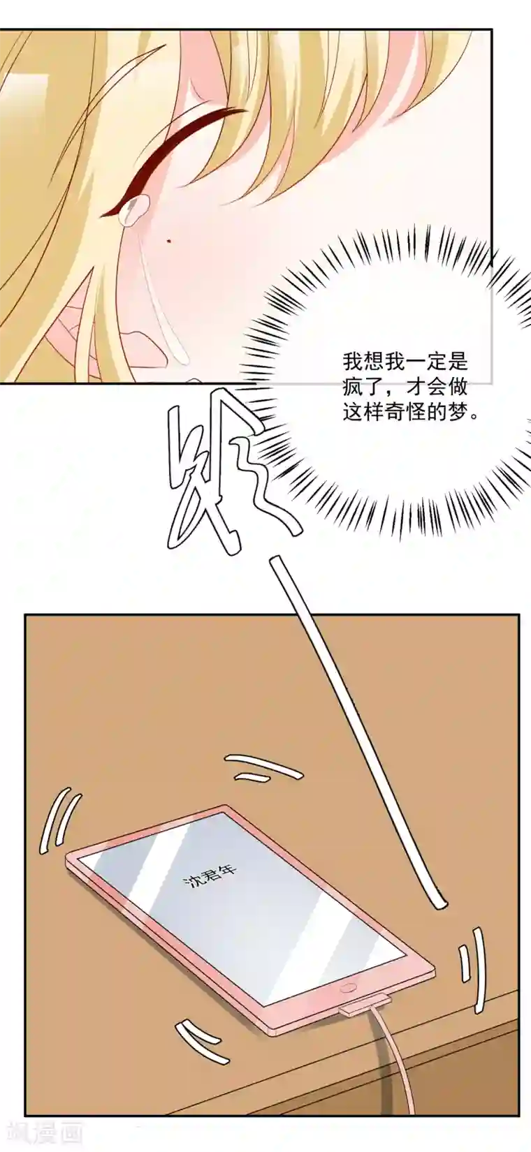 重生巨星第23话 君年哥哥么么哒