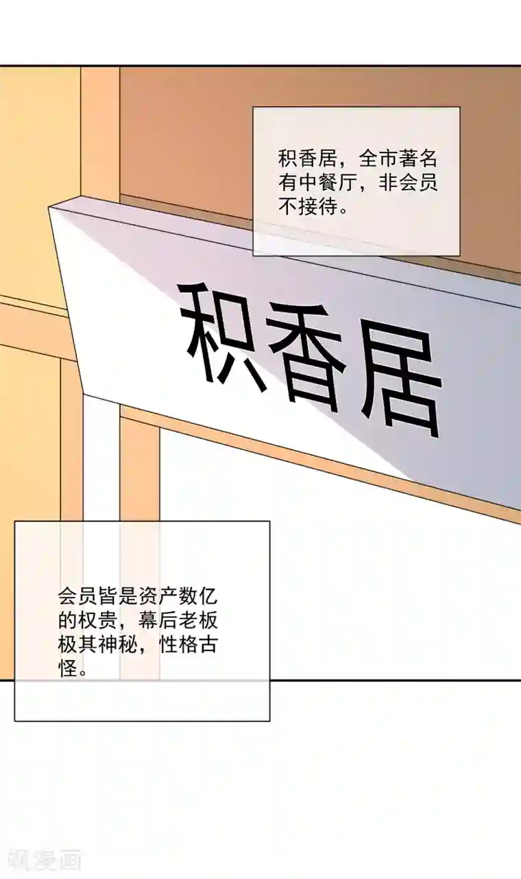 重生巨星第24话 凌骁订婚？