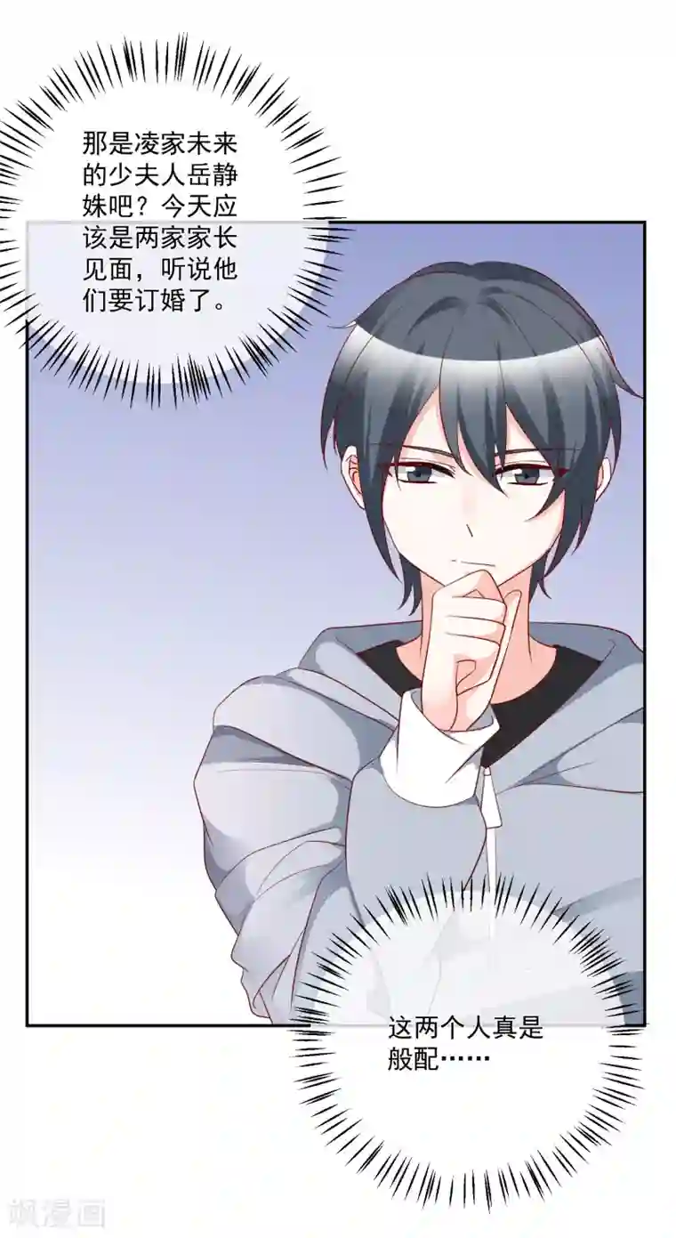 重生巨星第24话 凌骁订婚？