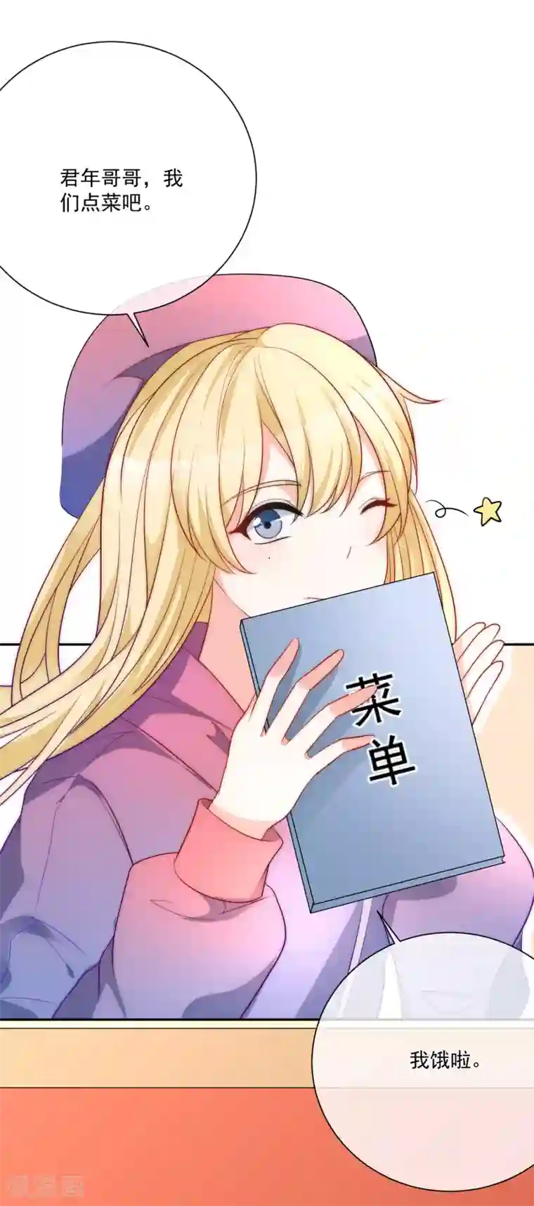 重生巨星第24话 凌骁订婚？