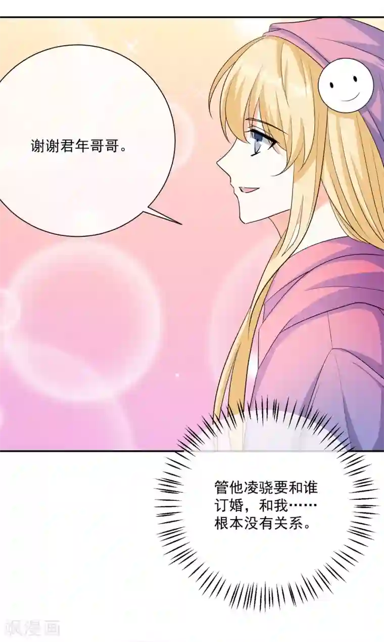 重生巨星第24话 凌骁订婚？