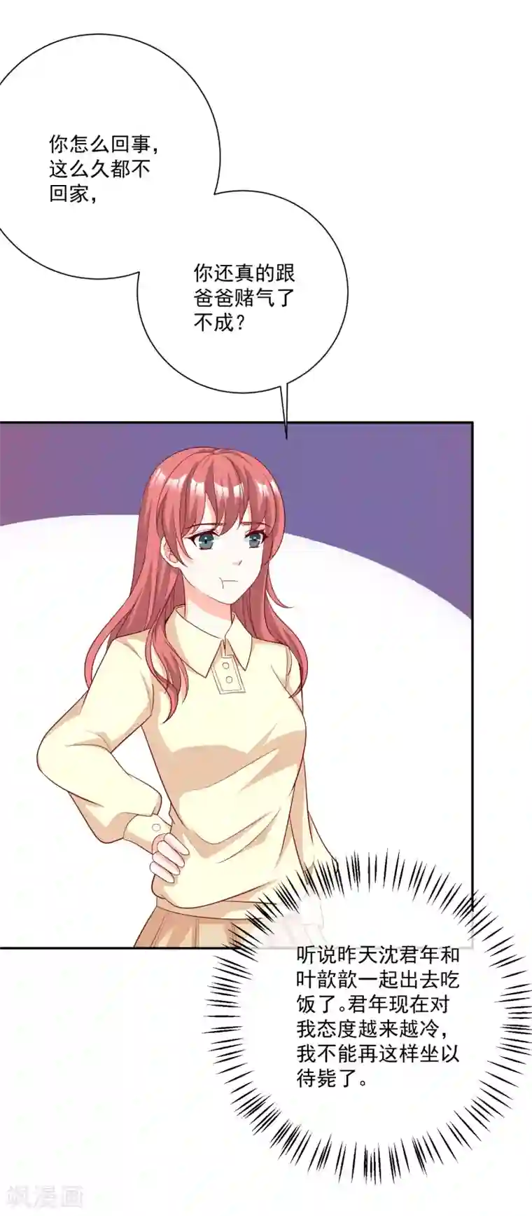 重生巨星第24话 凌骁订婚？