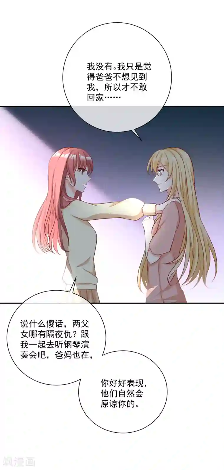 重生巨星第24话 凌骁订婚？