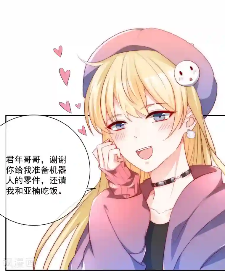 重生巨星第24话 凌骁订婚？