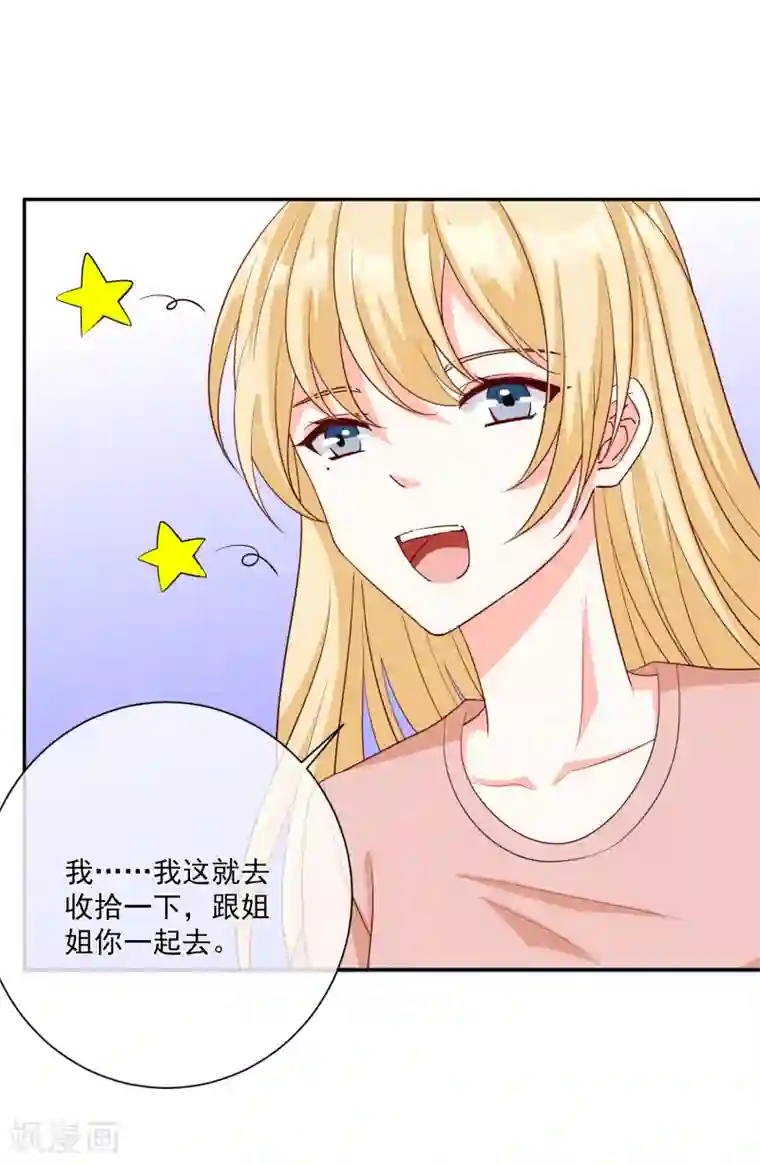 重生巨星第24话 凌骁订婚？