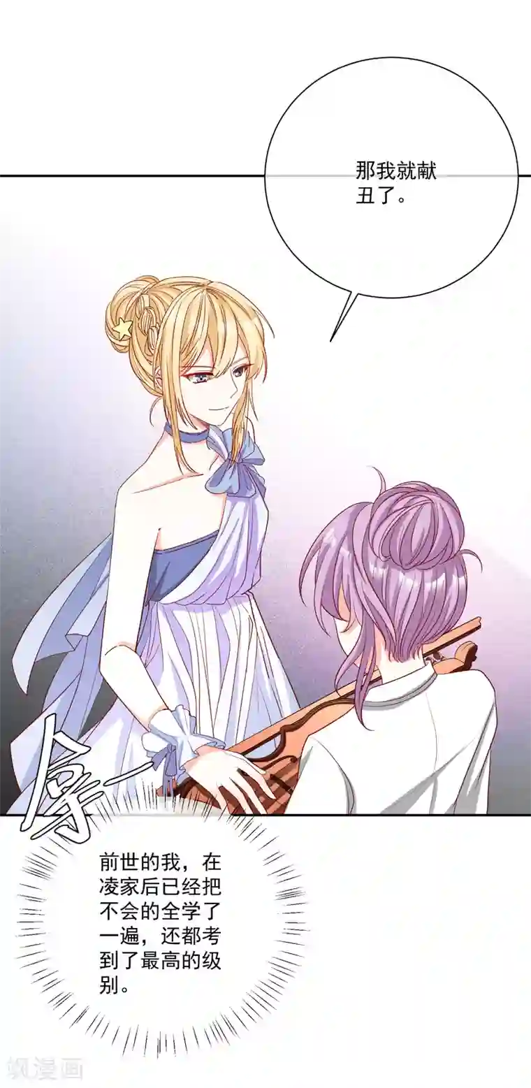 重生巨星第25话 出尽风头