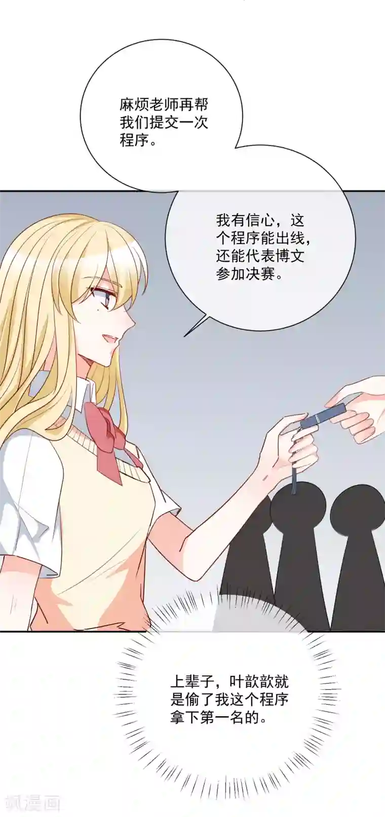 重生巨星第25话 出尽风头