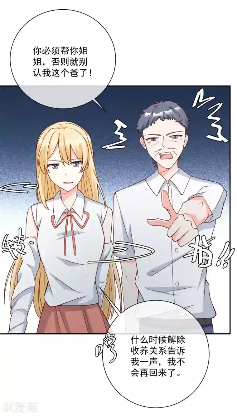 重生巨星第26话 偷取资料