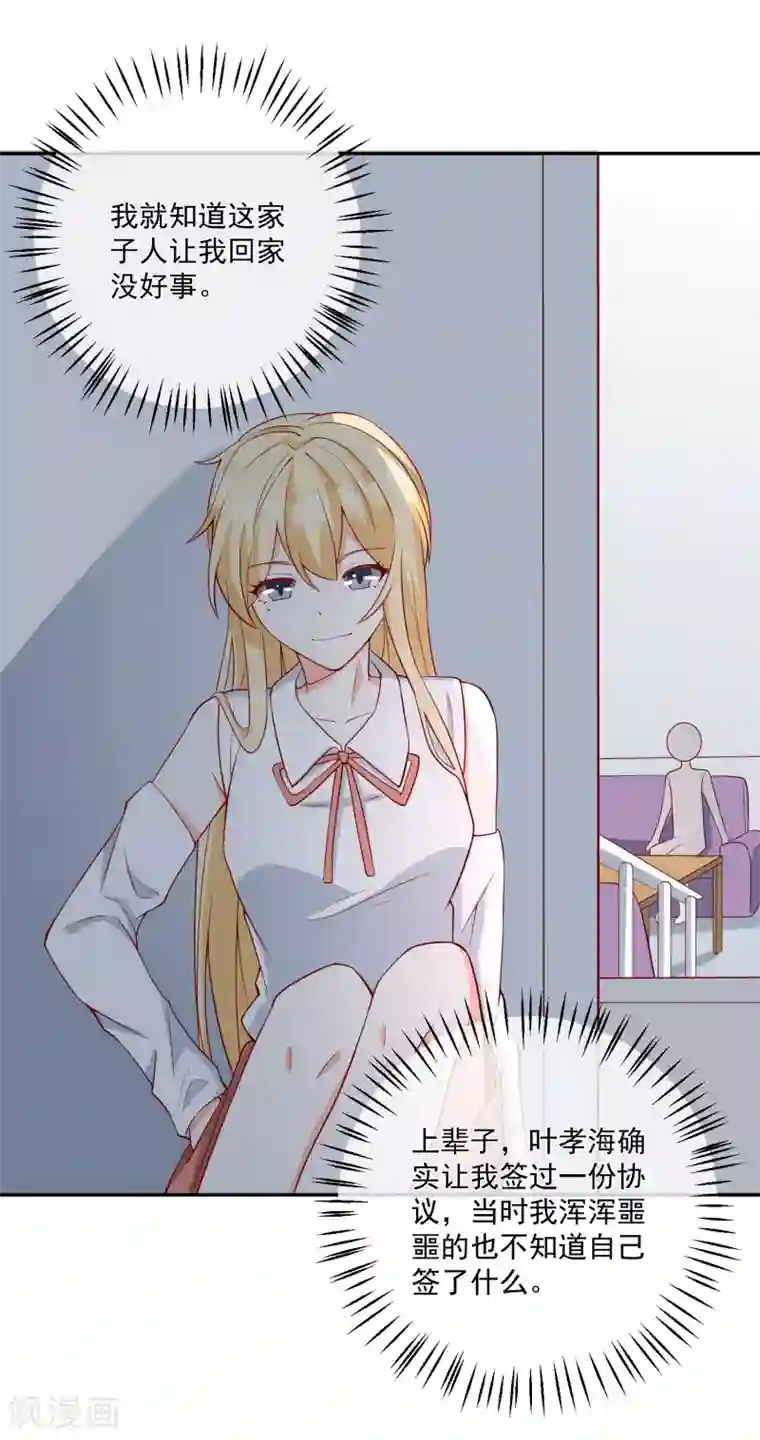 重生巨星第26话 偷取资料