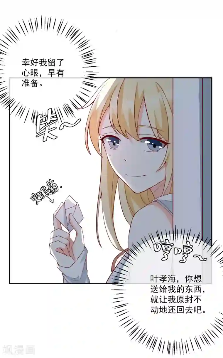 重生巨星第26话 偷取资料